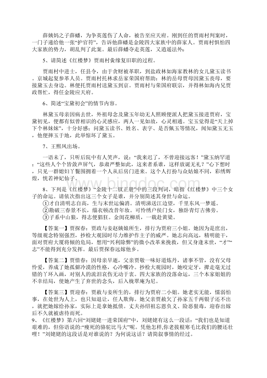 红楼梦130回检测Word文档下载推荐.docx_第3页