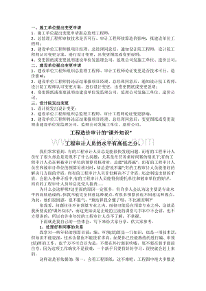 施工中设计变更办理流程.docx