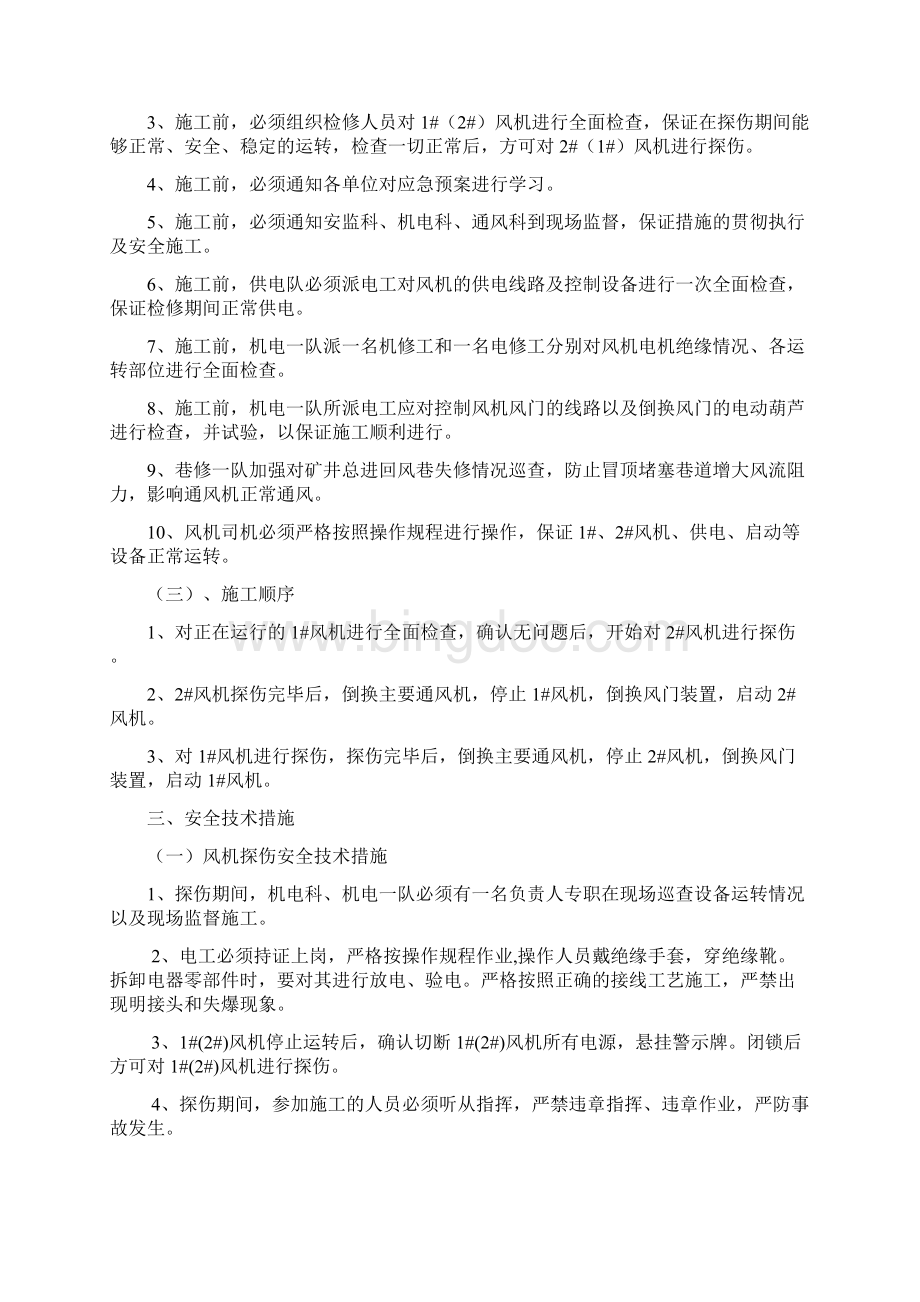 单风机运行测试安全措施Word文档格式.docx_第2页