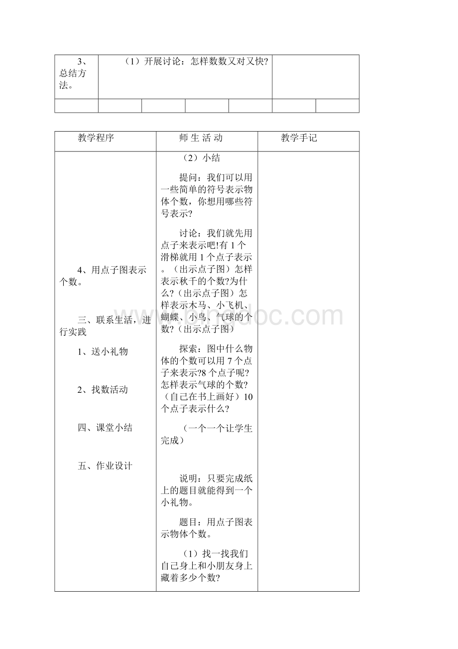 一年级数学数一数教学设计Word文件下载.docx_第2页