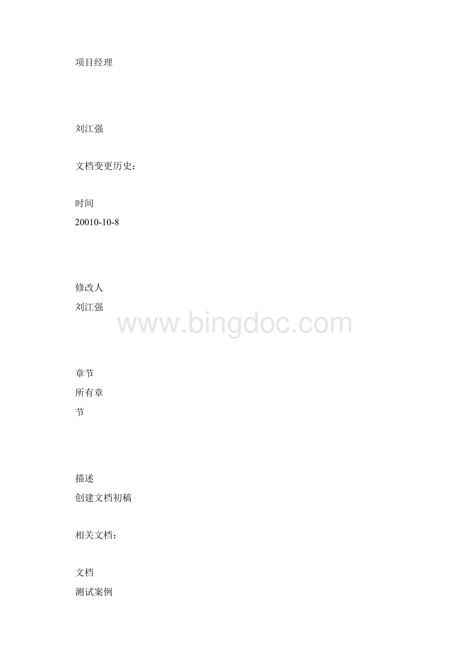 软件系统功能说明书doc.docx_第2页