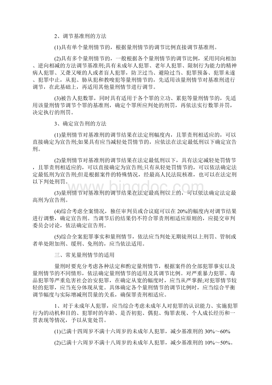 最高人民法院关于量刑方面的规定是什么.docx_第2页