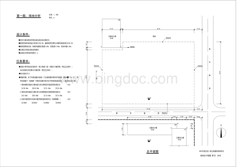 一级注册建筑师场地设计真题场地2007.pdf