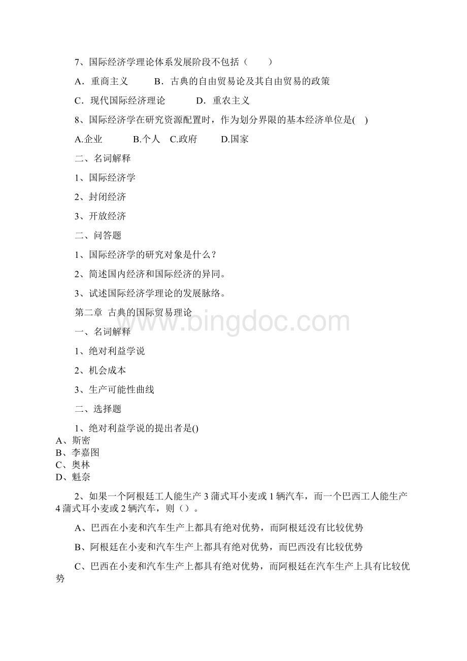 国际经济学习题.docx_第2页