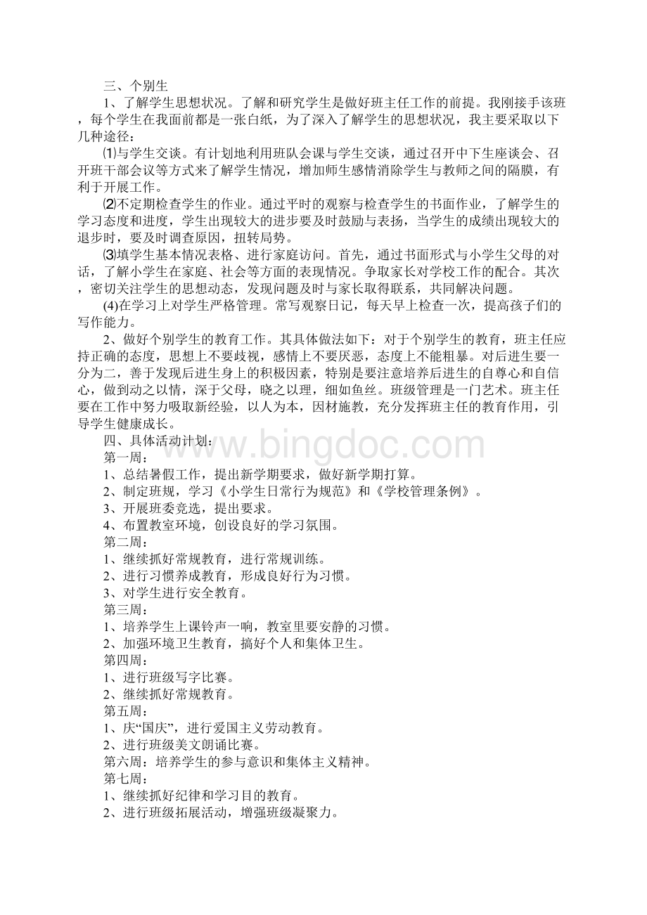 班主任个人年度工作计划怎么写Word下载.docx_第2页