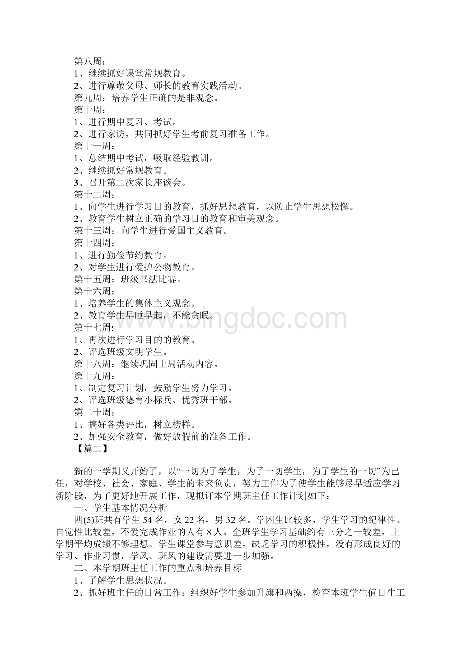 班主任个人年度工作计划怎么写Word下载.docx_第3页