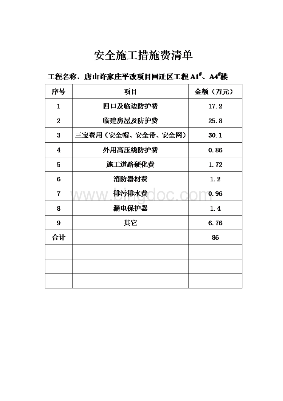 安全备案.docx_第2页