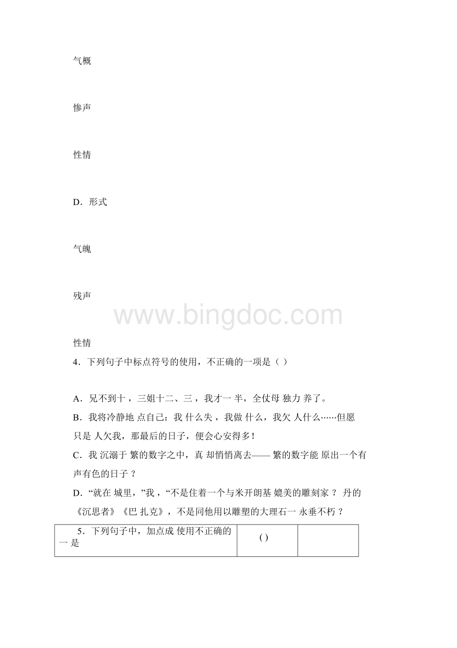 春考语文试题及参考答案docx.docx_第3页