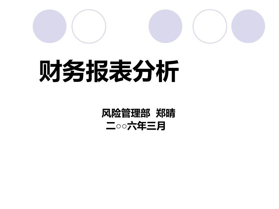 企业财务状况分析.ppt_第1页