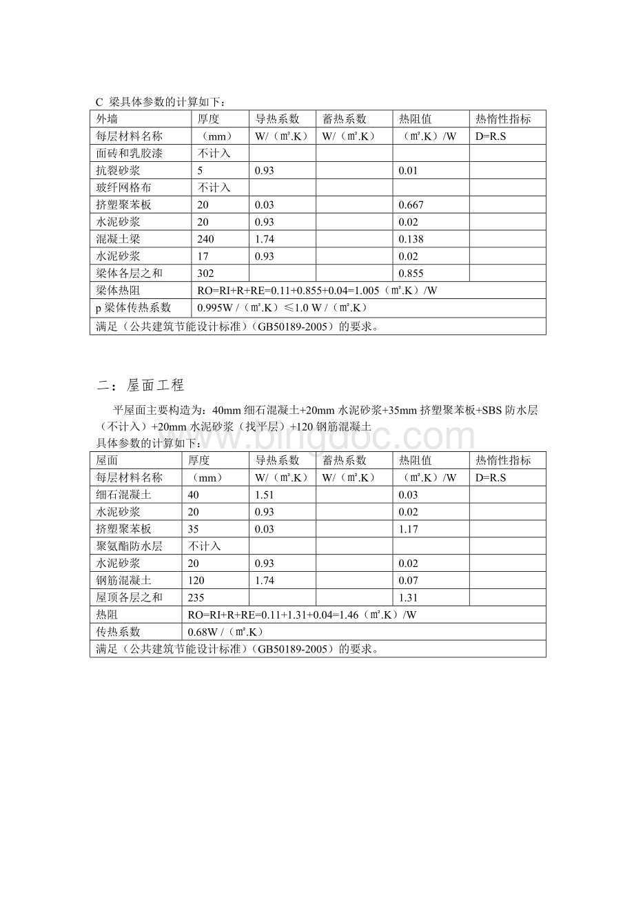 节能设计计算书.doc_第3页