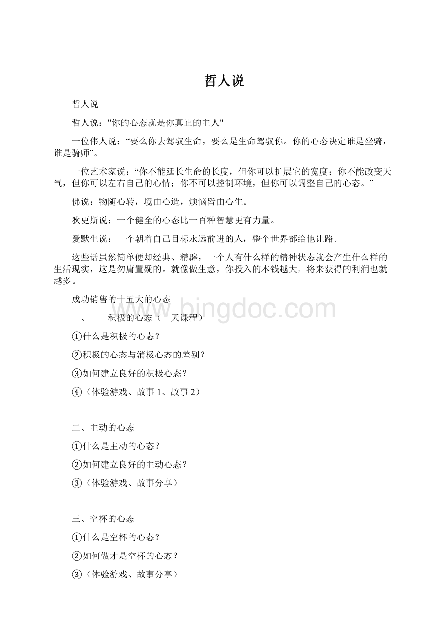 哲人说Word格式文档下载.docx