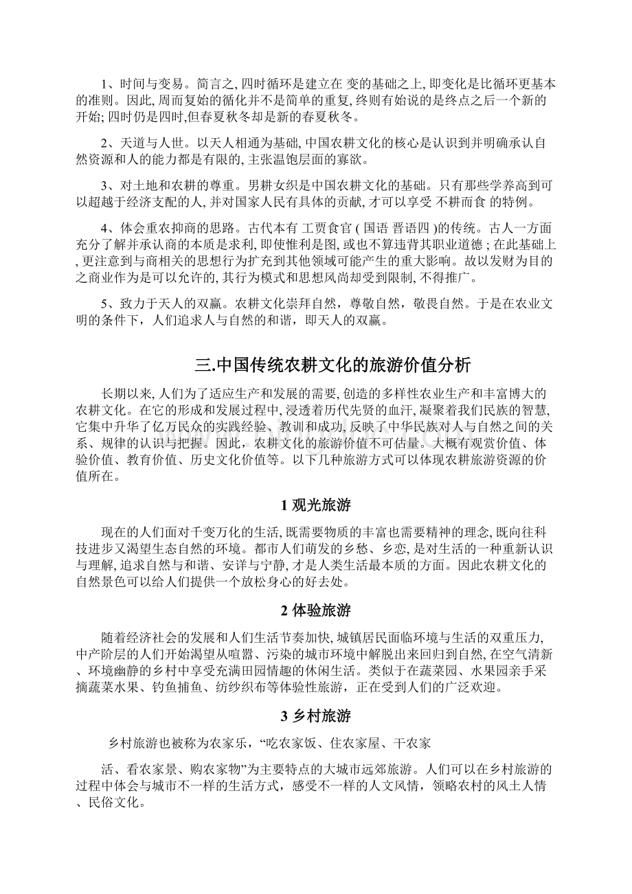 中国传统农耕文化教学总结.docx_第3页