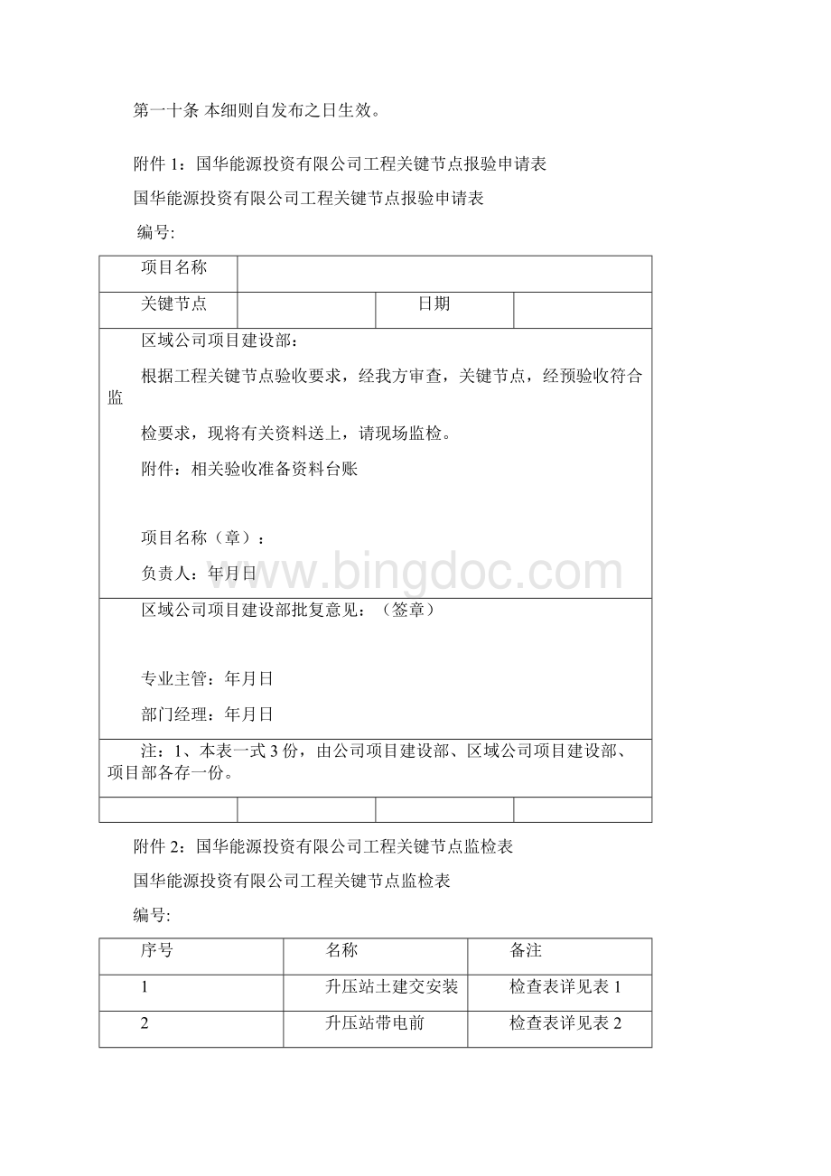 《风电项目建设质量监检实施细则》Word格式.docx_第3页