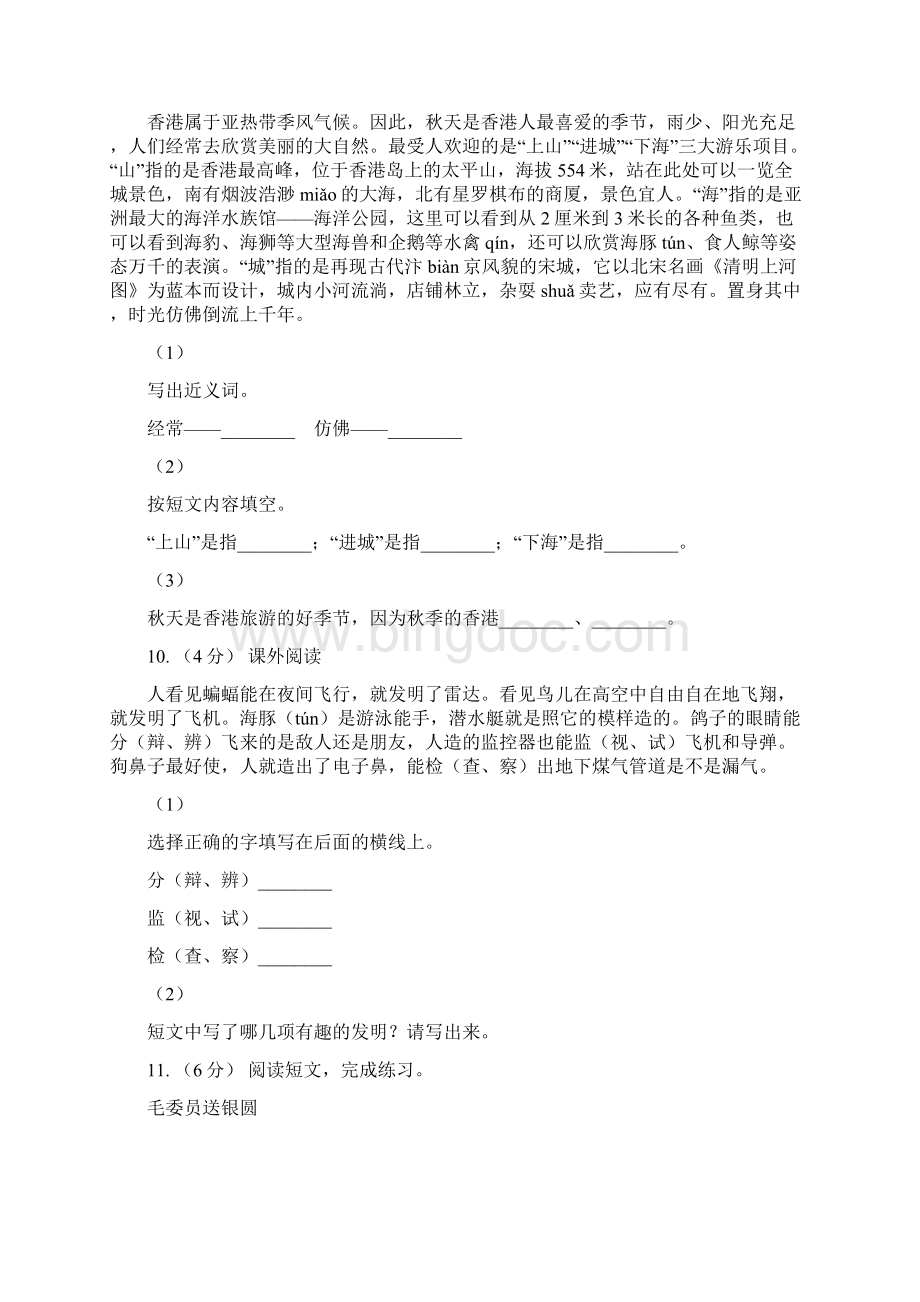 河北省石家庄市六年级上学期语文期中测试.docx_第3页