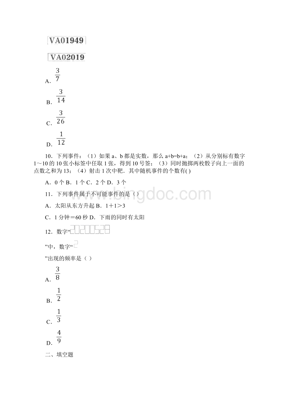 北京清华大学附属中学九年级数学上册第五单元《概率初步》检测题答案解析.docx_第3页