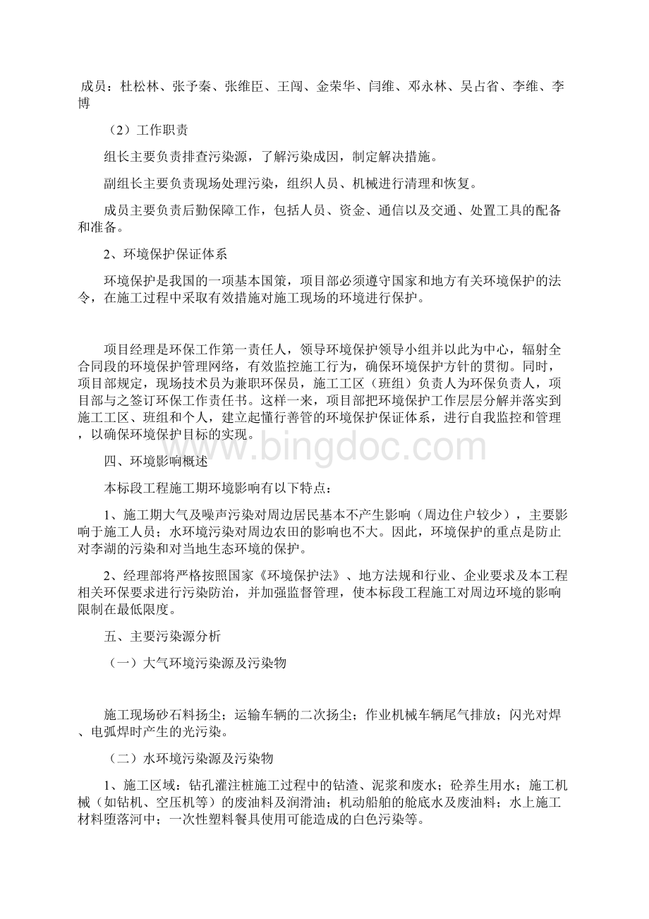 1环境保护专项施工方案文档格式.docx_第2页