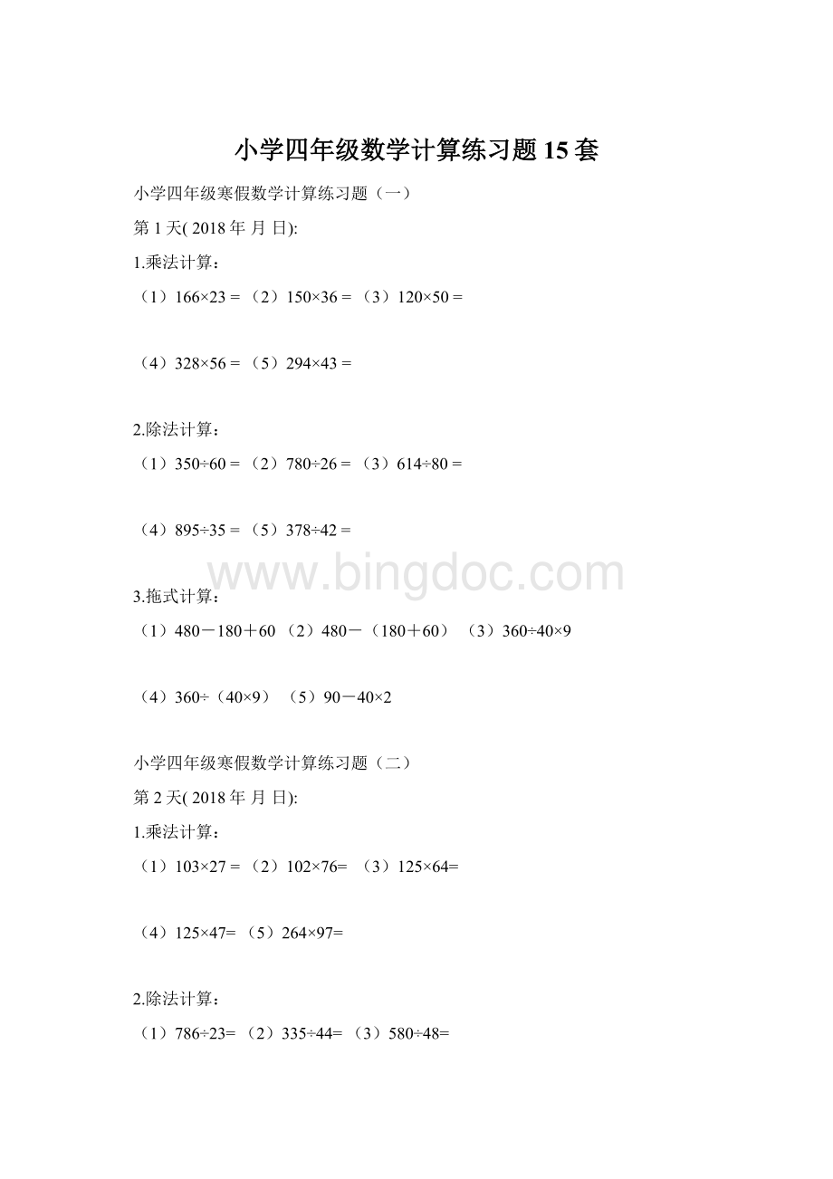 小学四年级数学计算练习题15套.docx