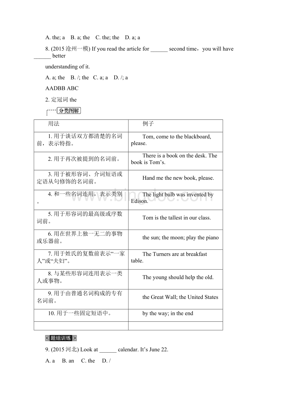 最新版深圳牛津七年级英语下册第一单元语法冠词.docx_第3页