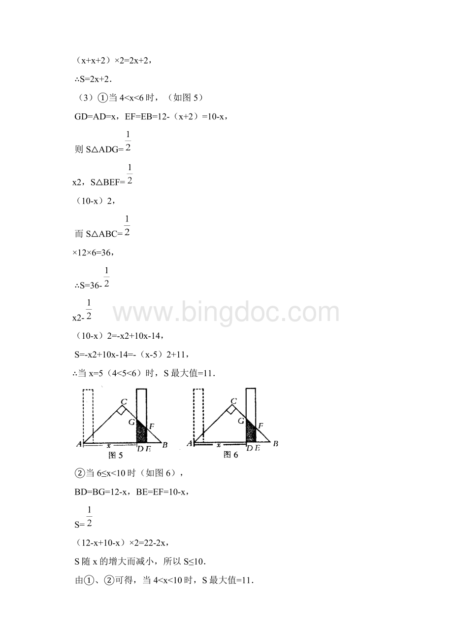 中考数学专题讲座 代数三角几何综合问题.docx_第2页