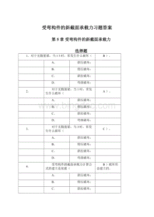 受弯构件的斜截面承载力习题答案.docx