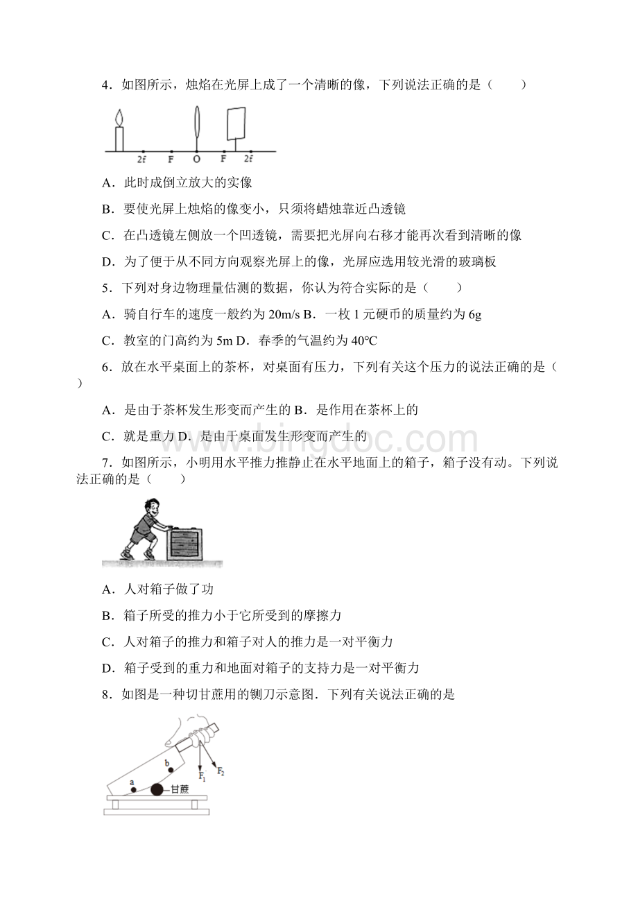 湖北省宜昌市伍家岗区中考调研考试物理试题.docx_第2页