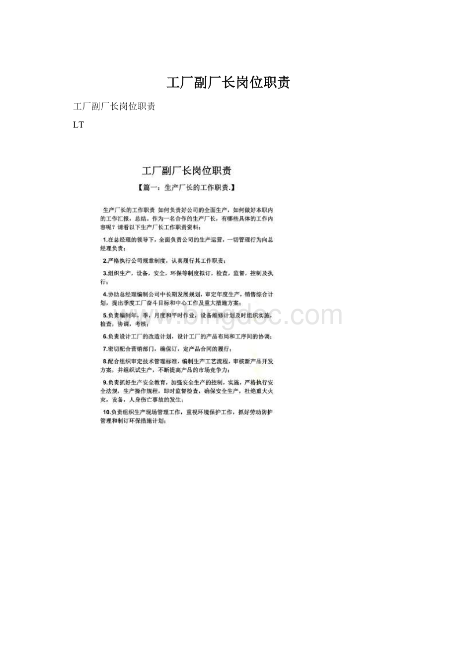 工厂副厂长岗位职责Word文档格式.docx