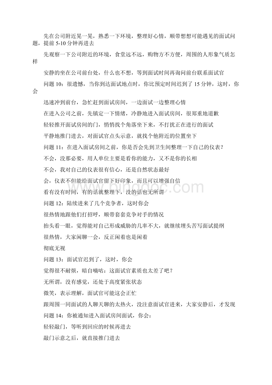 文秘职位面试技巧及题型汇总Word文件下载.docx_第3页