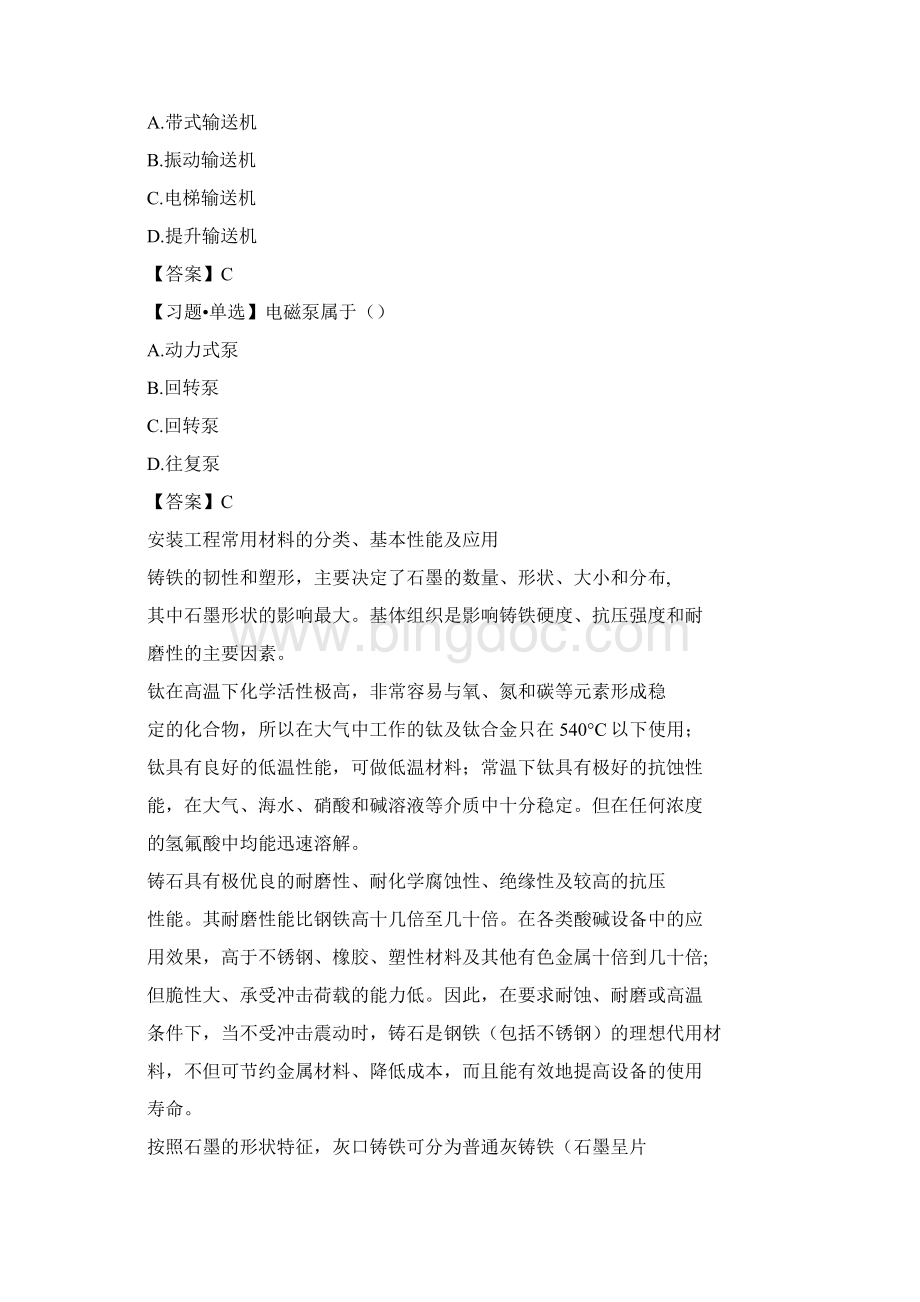 二级造价工程师《安装工程》考点习库题Word文档下载推荐.docx_第3页