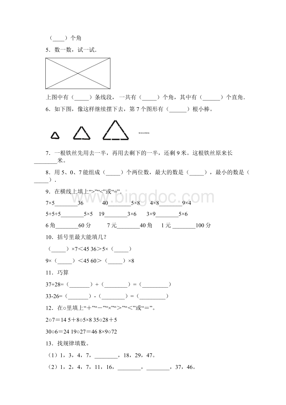 人教版二年级上册期末考试数学试题较难版50题含答案Word文档格式.docx_第2页