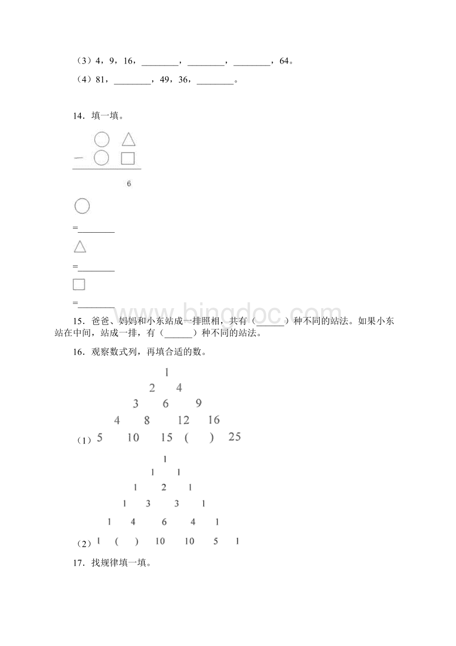 人教版二年级上册期末考试数学试题较难版50题含答案Word文档格式.docx_第3页