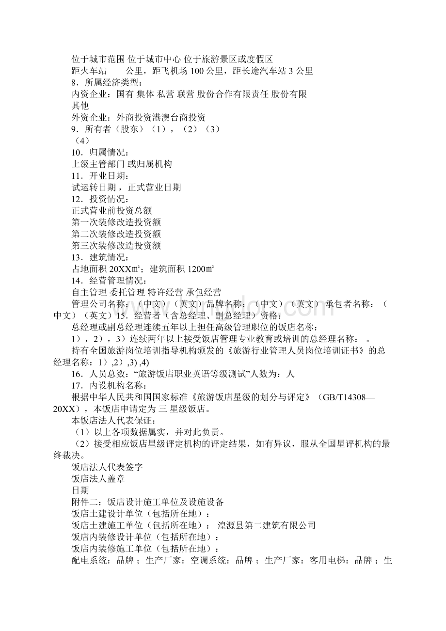 上海酒店申请评星保安工作总结报告.docx_第3页