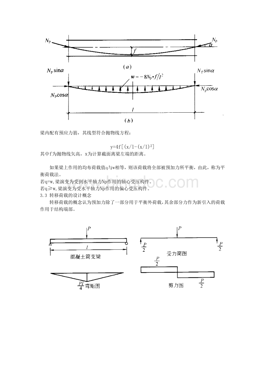 体外预应力加固梁时附加弯矩及其计算模型.doc_第3页