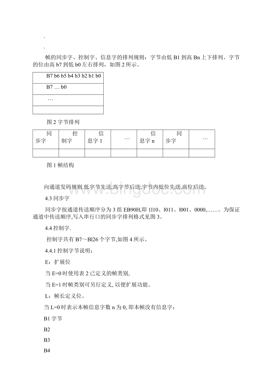 循环式远动规约Cdt.docx_第3页