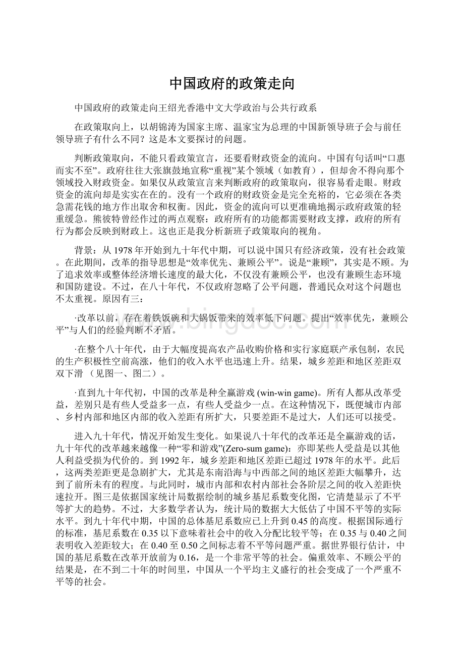 中国政府的政策走向.docx_第1页