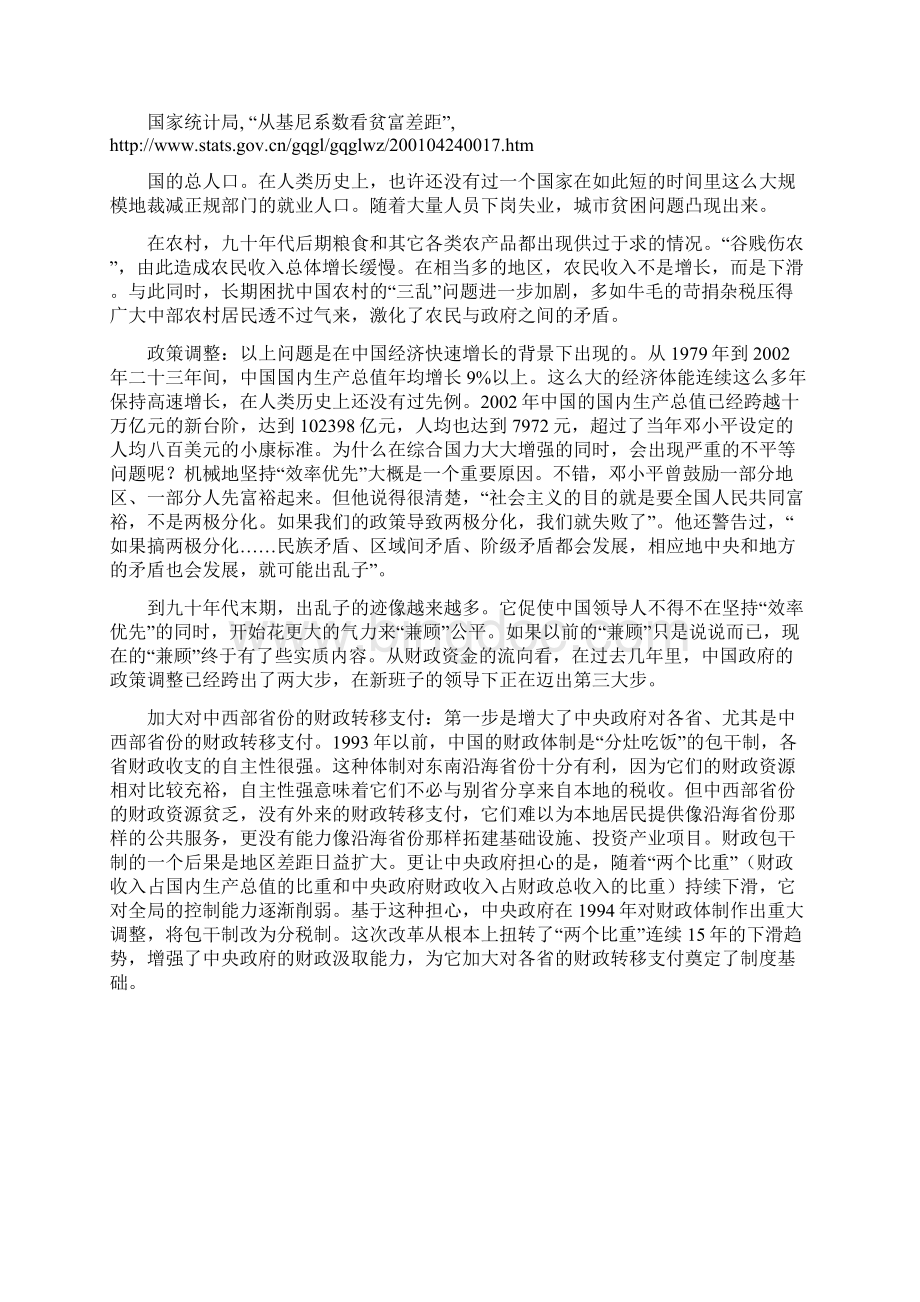 中国政府的政策走向.docx_第3页