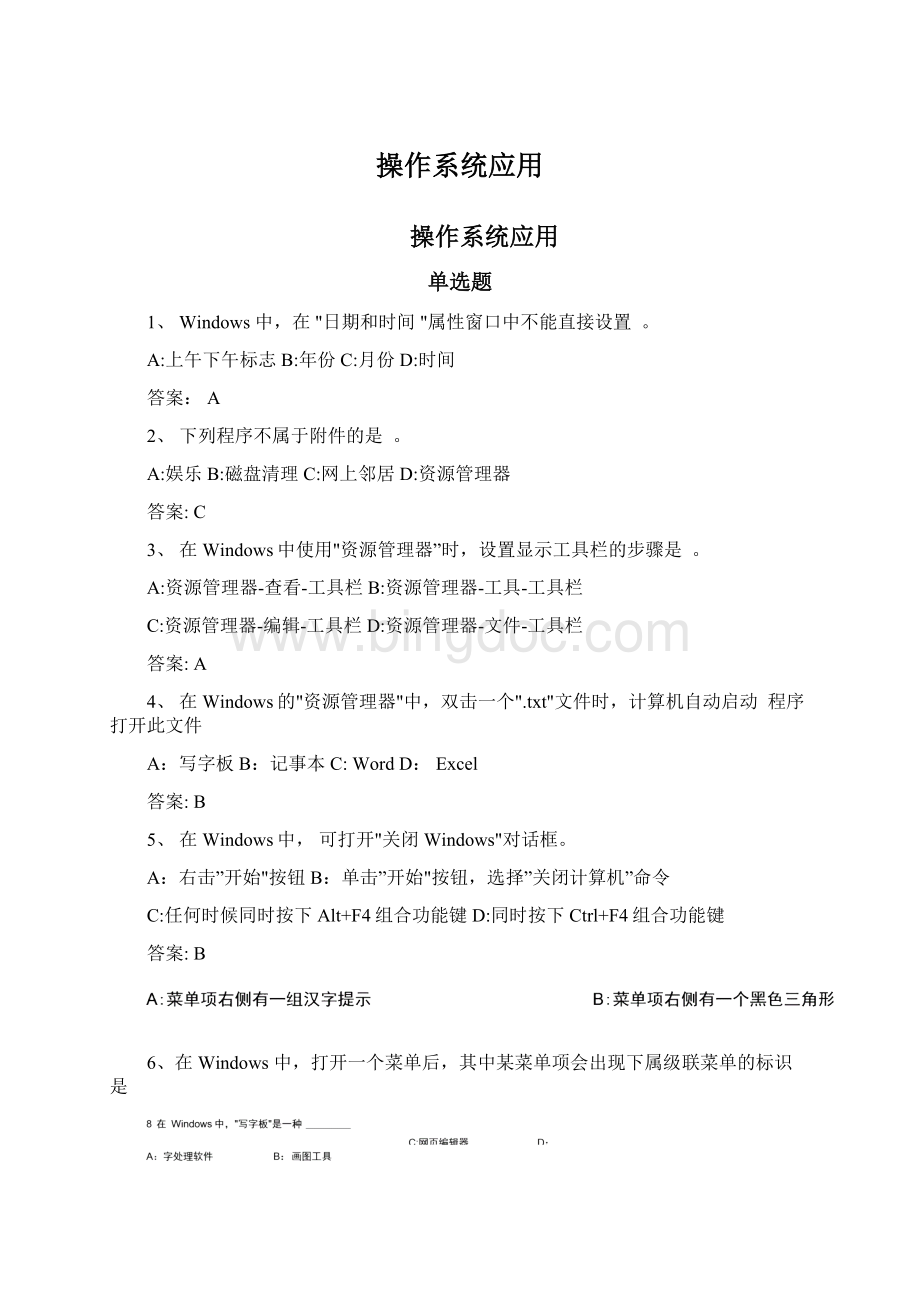 操作系统应用Word下载.docx_第1页