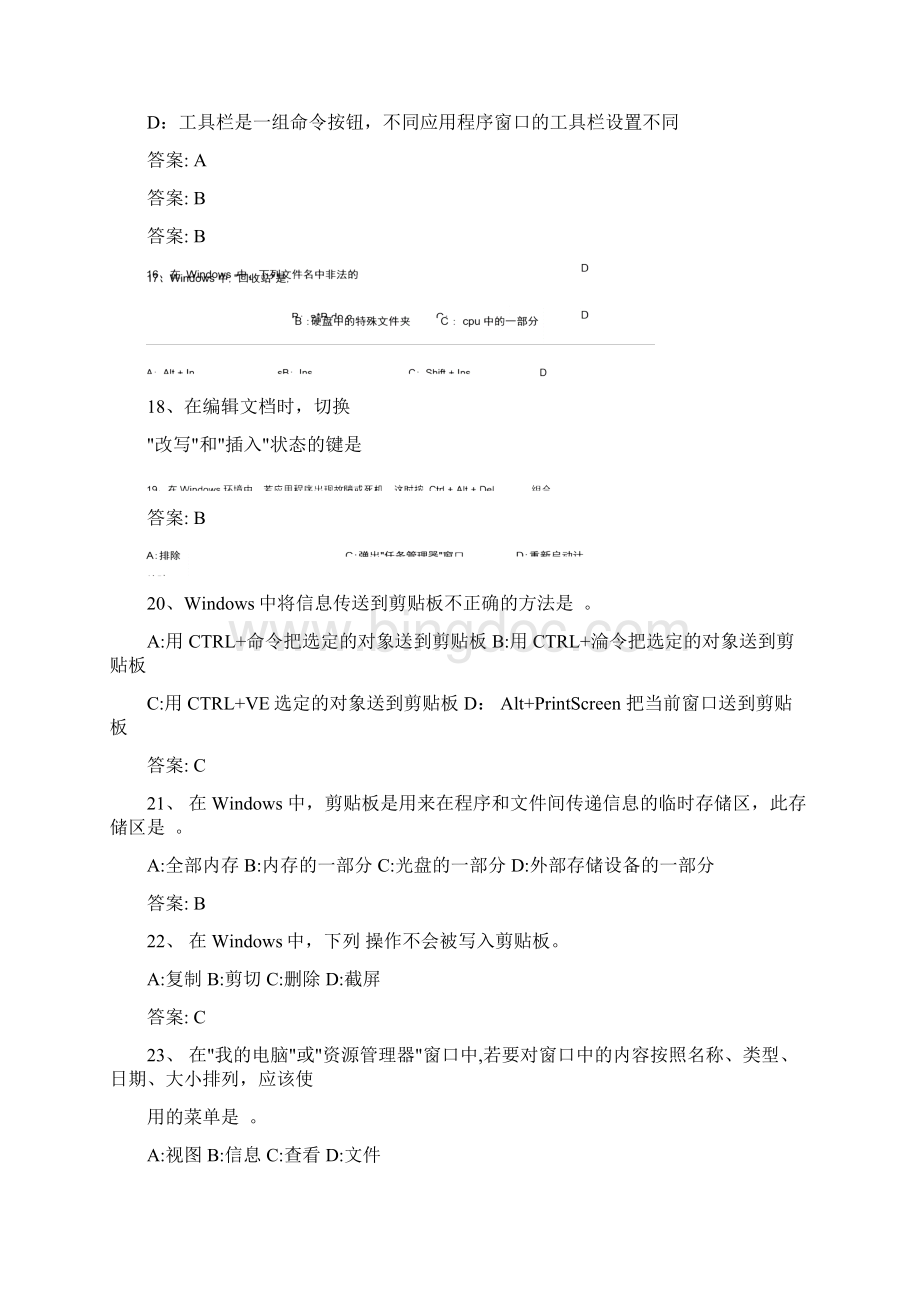 操作系统应用Word下载.docx_第3页