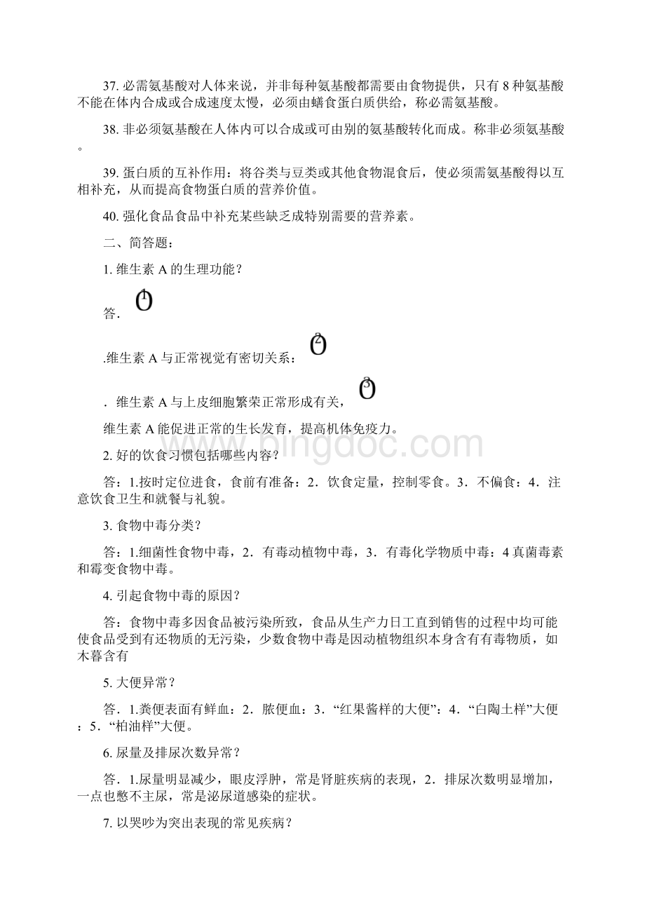 学前卫生学.docx_第3页