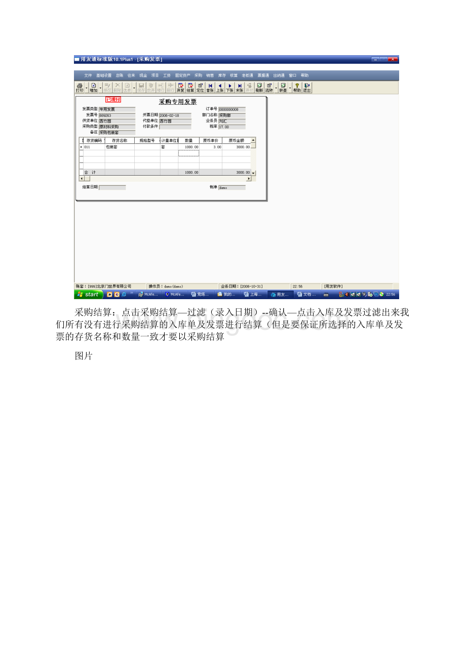 用友软件操作手册Word文档格式.docx_第3页