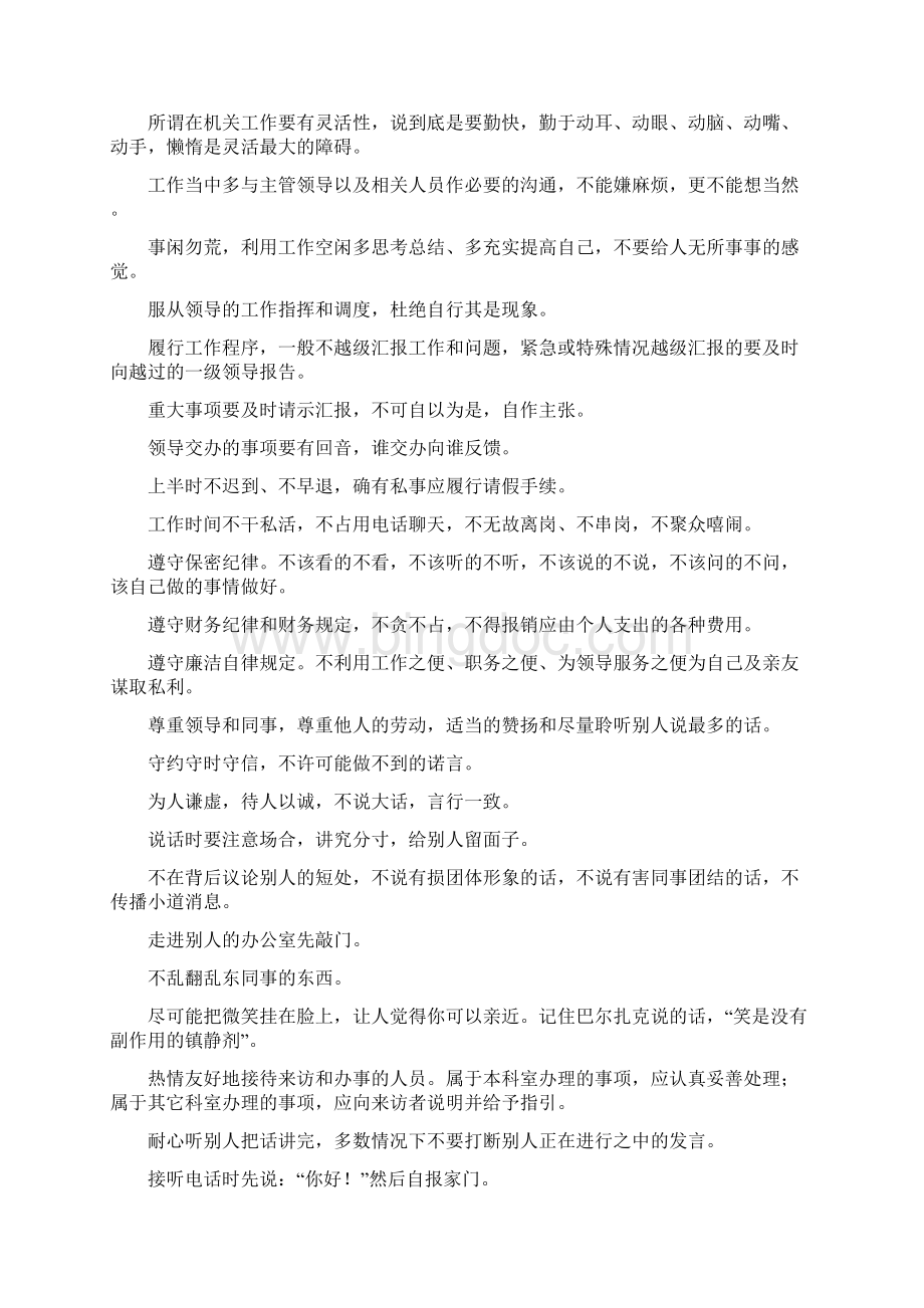 机关工作的40常识分析Word格式文档下载.docx_第2页