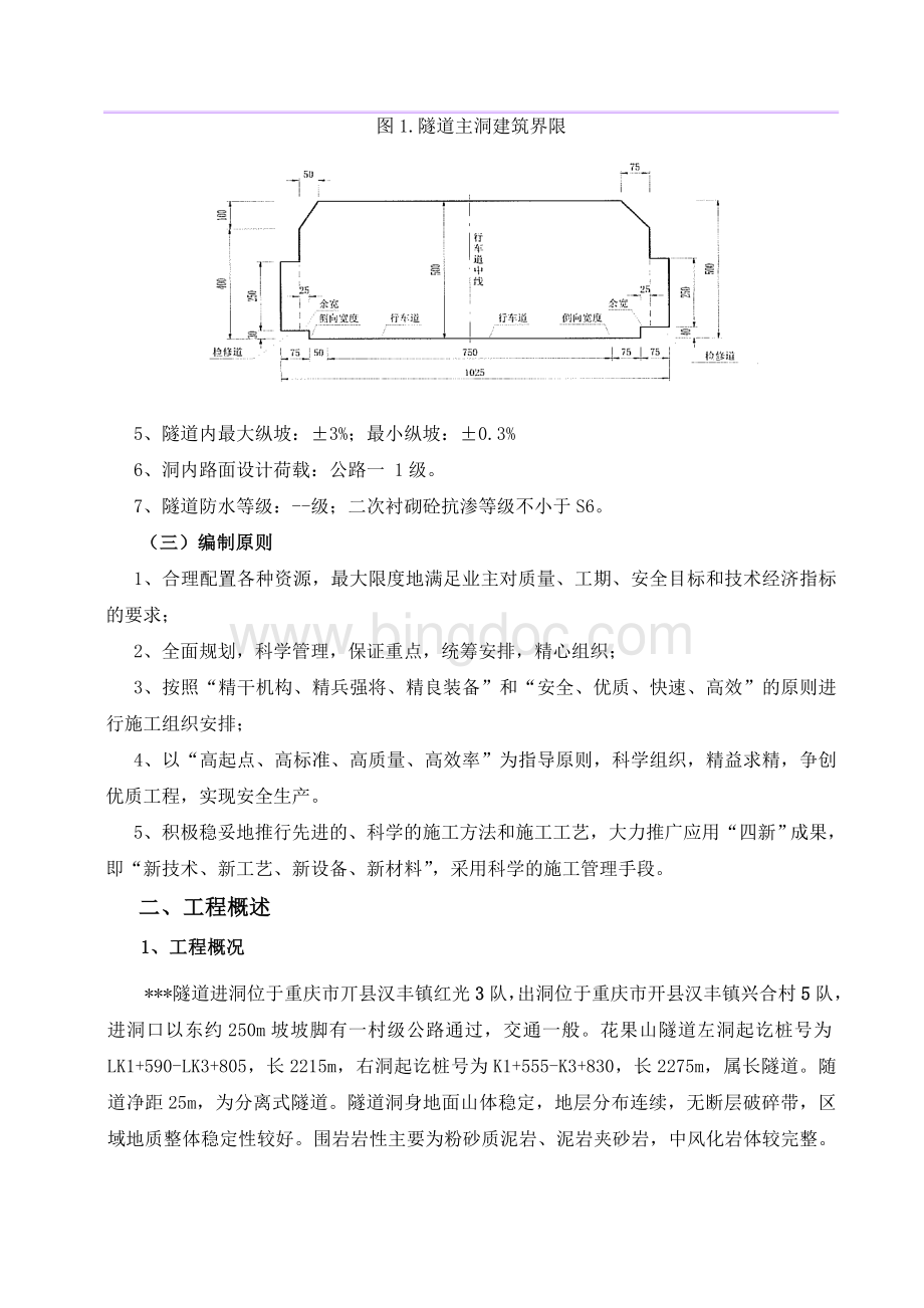 隧道超前锚杆施工方案.doc_第2页