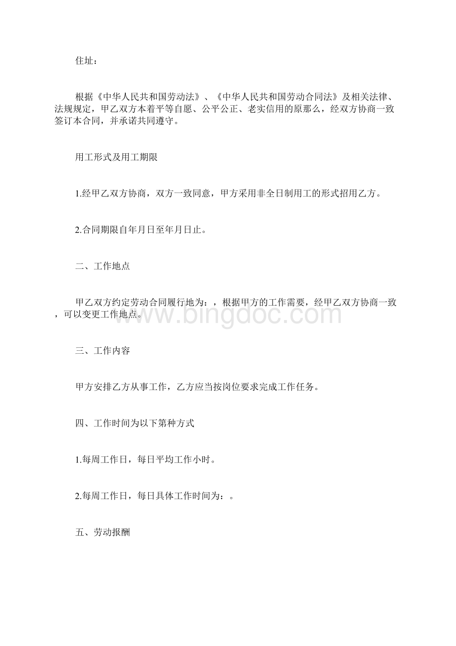 非全日制劳动合同书标准版Word文档下载推荐.docx_第2页