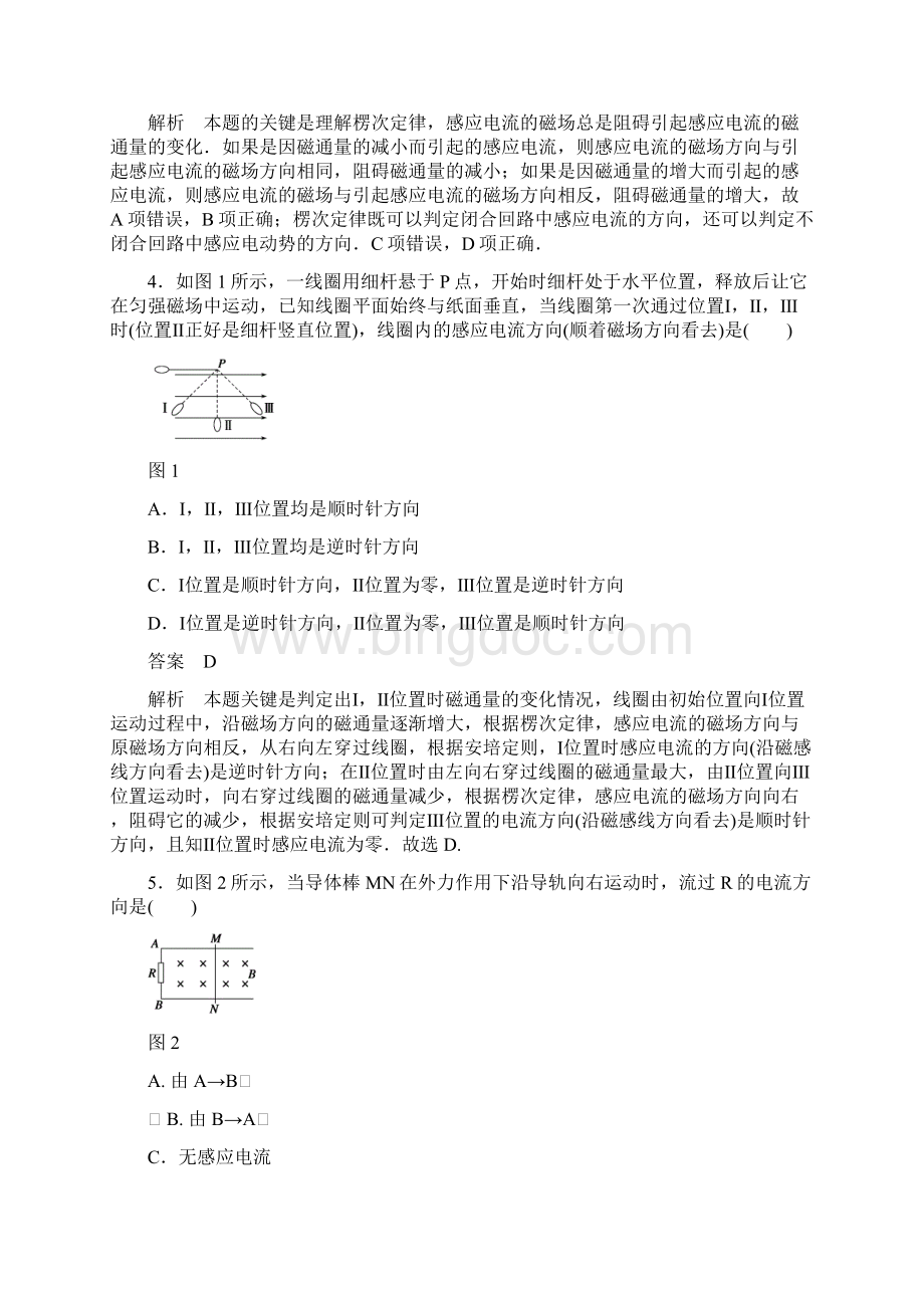 高中物理第4章电磁感应3楞次定律练习新人教版选修32.docx_第2页