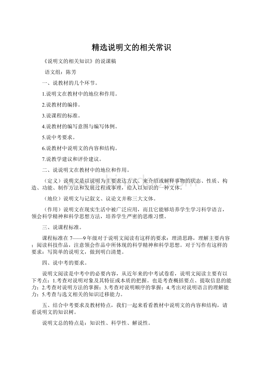 精选说明文的相关常识.docx_第1页