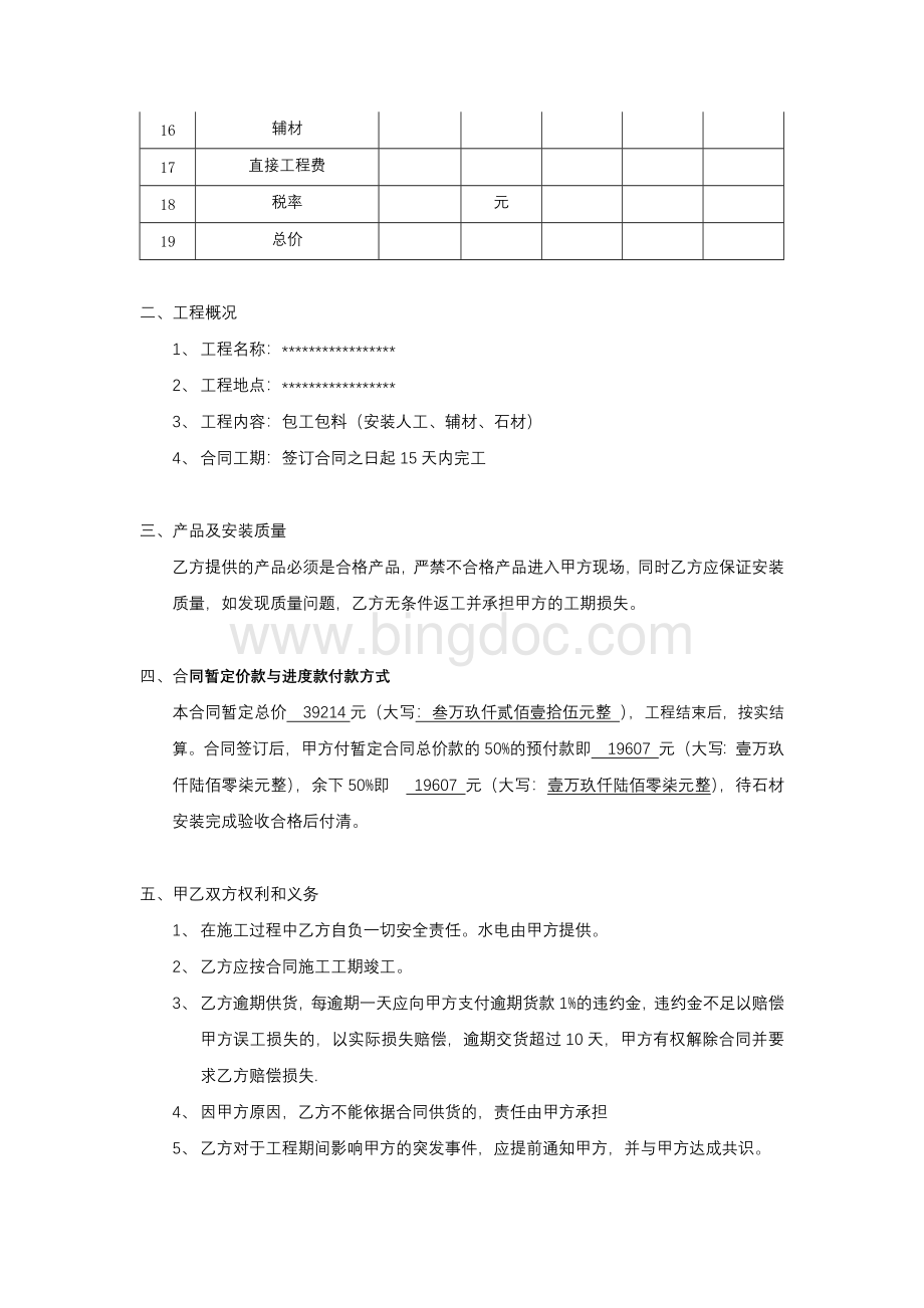 石材供货安装合同(范本)文档格式.docx_第2页