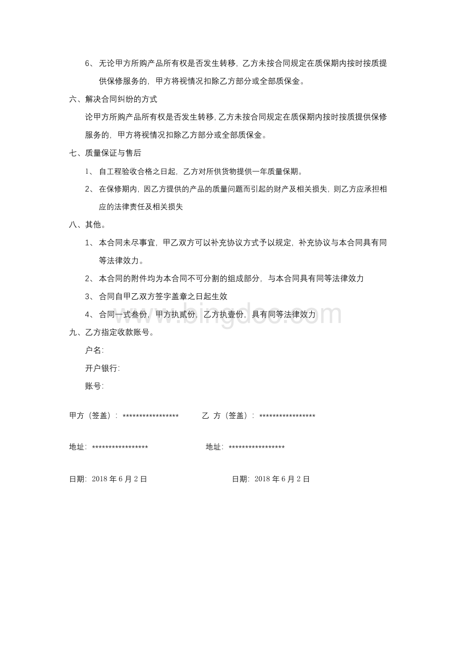 石材供货安装合同(范本).docx_第3页