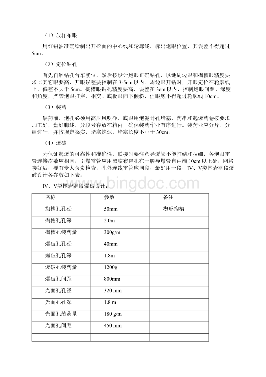 隧洞的开挖支护施工方案.docx_第3页