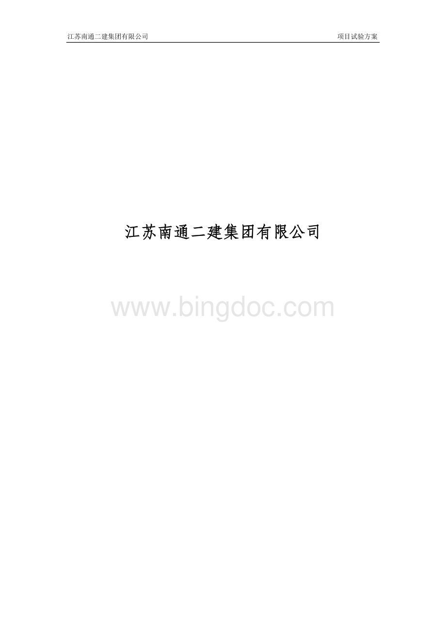 项目实验方案.docx_第2页