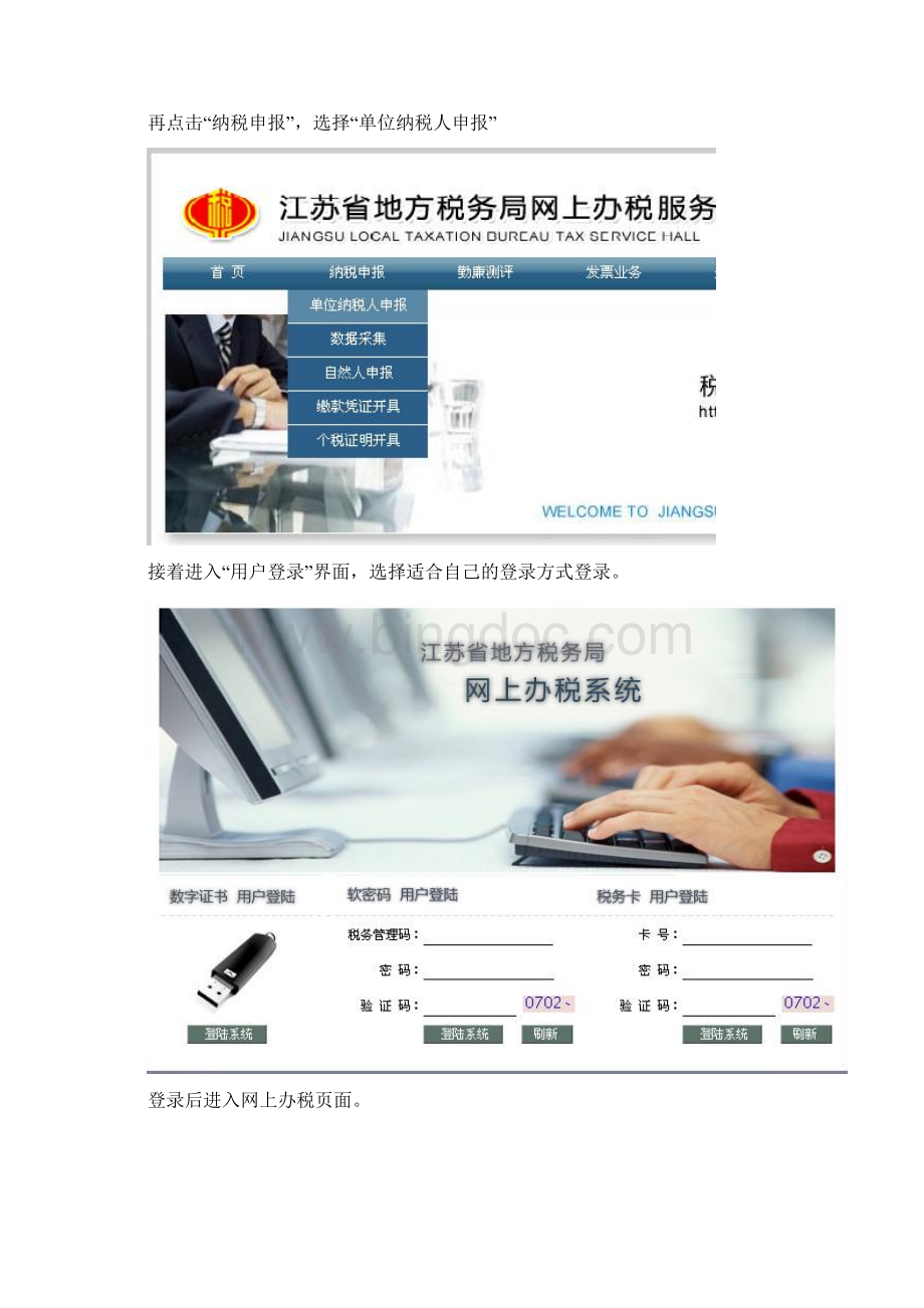 全员全额扣缴明细申报辅助软件使用手册doc 29页Word下载.docx_第3页