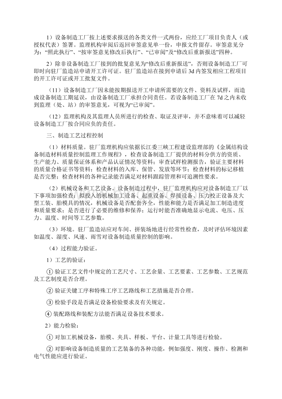 金属结构设备制造监理实施细则.docx_第3页